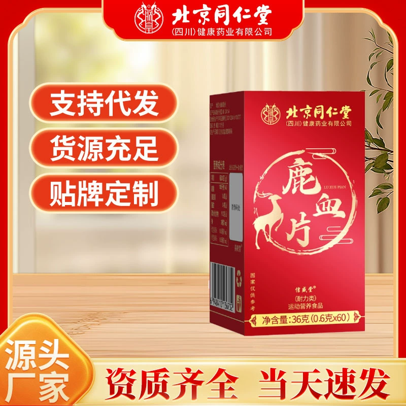 Таблетки крови оленя Beijing Tongrentang Мужские взрослые среднего и пожилого возраста мужские пероральные лекарства еда гомологичные Таблетки Конфеты цельная доставка