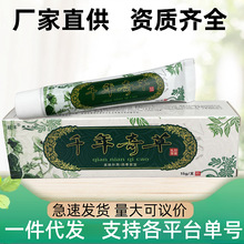 正品千年奇草乳膏皮肤瘙痒抑菌膏 千年奇草草本止痒膏全身痒软膏