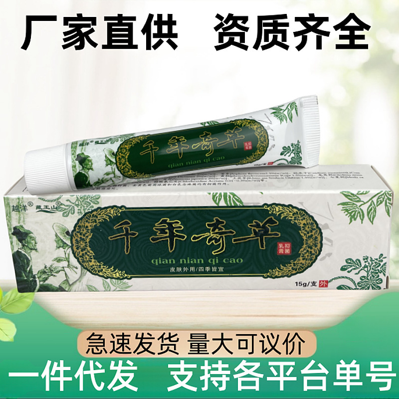 千年奇草クリーム皮膚かゆみ抑制クリーム千年奇草草本かゆみ止めクリーム全身かゆみ防止クリーム|undefined