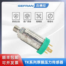 GEFRAN傑佛倫 TK-N-1-E-B05C-H-V 電阻應變片式 厚膜壓力傳感器