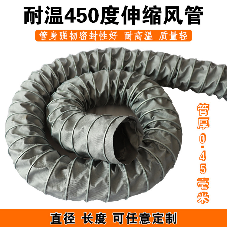 耐高温450度伸缩风管排烟管防火阻燃铁夹管工业锅炉排风管
