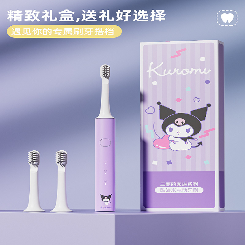 三丽鸥声波电动牙刷收纳电动牙刷便携式旅行电动牙刷家用成人软毛|undefined