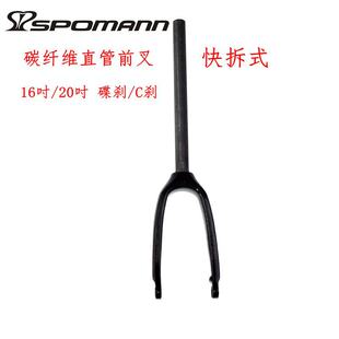 Mountain bike fork carbon fibre, BMX, folding bike disc brake