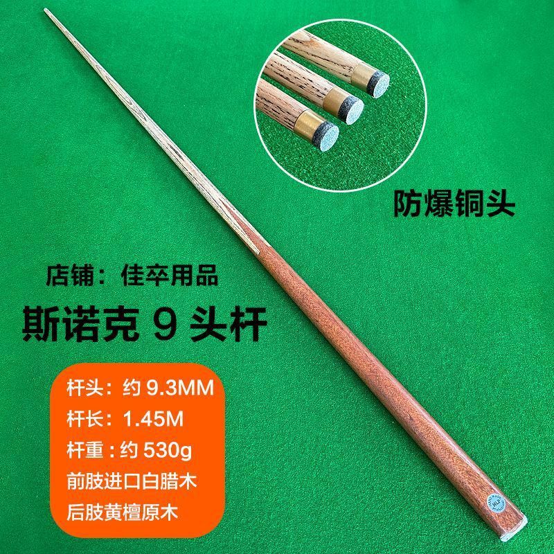 球杆球房球斯诺克桌球杆中式公杆通杆黑台球杆小头八九台球8美式|undefined