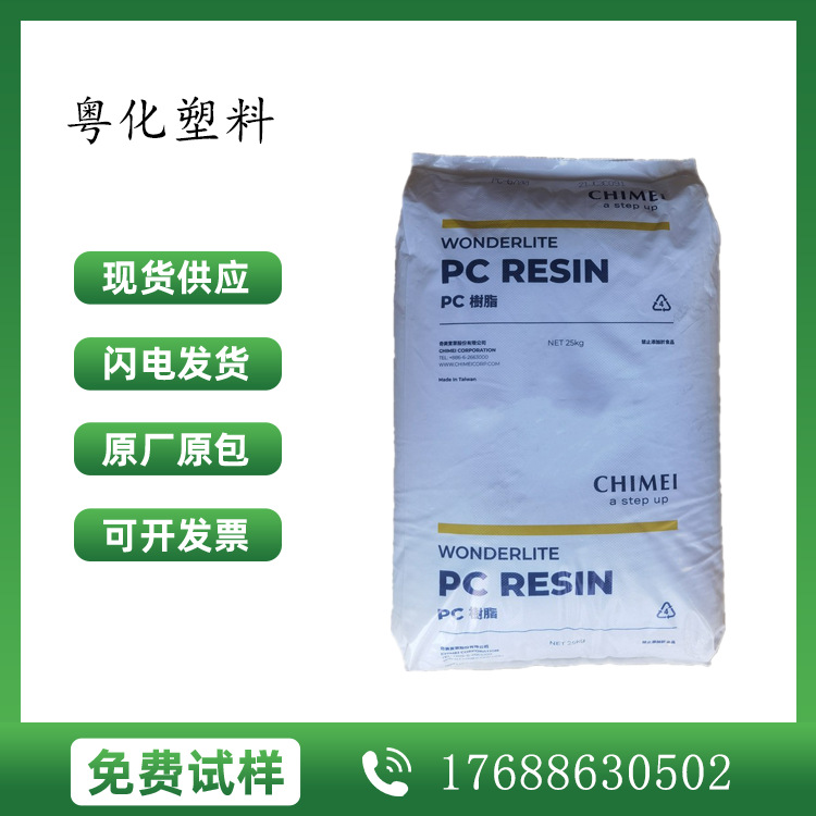 PC碳酸聚酯 台湾奇美PC-122 高流动 饮水容器 薄壁制品用料