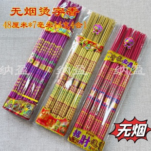 Smokeless Printed Incense Sticks, 14 Pieces, 4-in-1 Buddhist Incense, Wholesale from Chinese Manufacturers, Red Printed Incense Sticks, 50 Long Bamboo Sticks, Temple Hot-Printed Incense Sticks