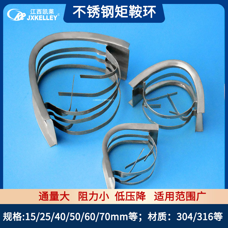 【凯莱化工】金属填料矩鞍环（英特洛克斯环）304.410不锈钢填料