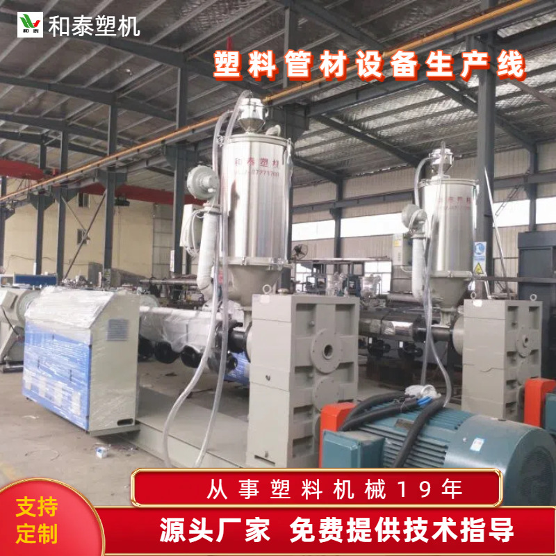 青岛和泰 pe塑料管设备 塑料管机器 塑料管挤出设备