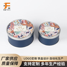制定圆形马口铁礼品盒  喜糖茶叶包装收纳盒 车载蜡烛香薰罐