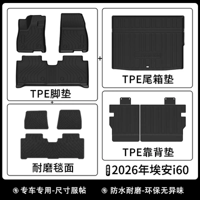 Eco-Friendly Wear-Resistant Trunk Mat, Waterproof Backrest | Universal Foot Pad - 26-year-old-aian-i60-extended-range-version-floor-mats-carpet-trunk-mat-backrest-mat