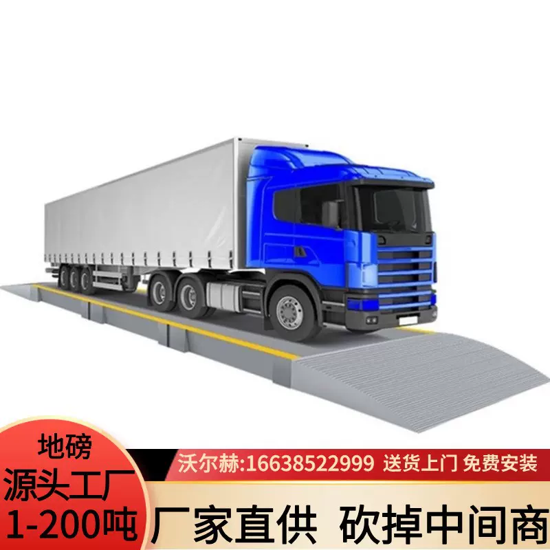 厂家制做150T智能电子地磅秤 无人值守大地磅 100吨汽车衡大地磅