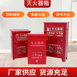 厂家批发灭火器箱 多规格3KG4KG5KG7KG8KG灭火器箱两个装通用放置