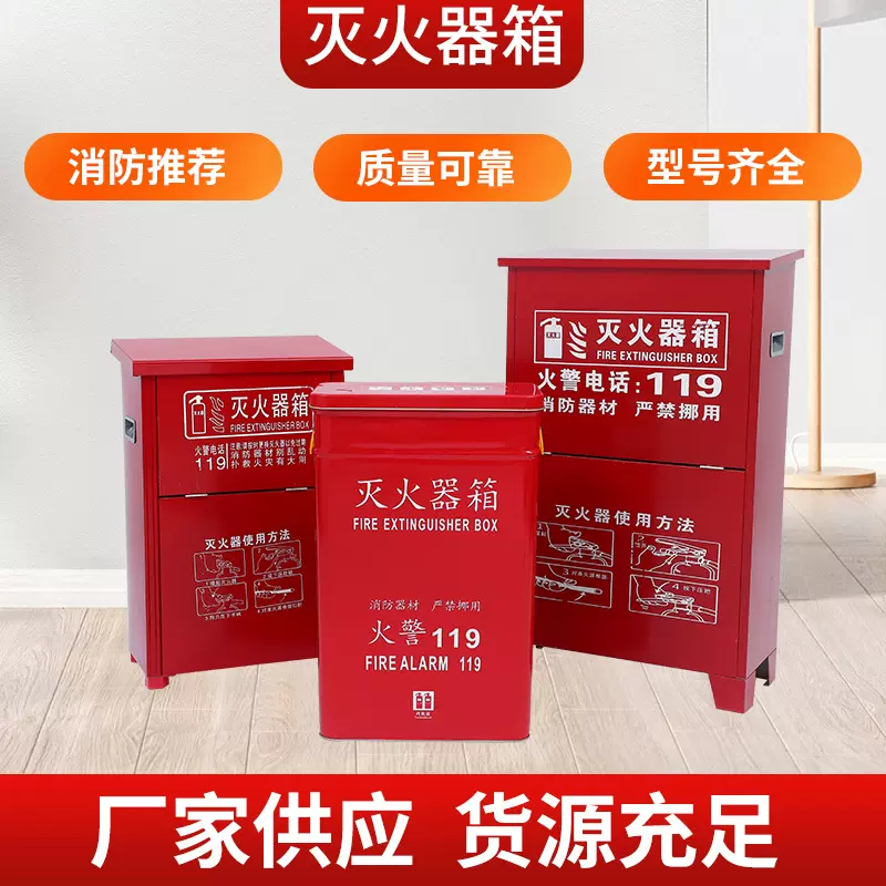 厂家批发灭火器箱 多规格3KG4KG5KG7KG8KG灭火器箱两个装通用放置