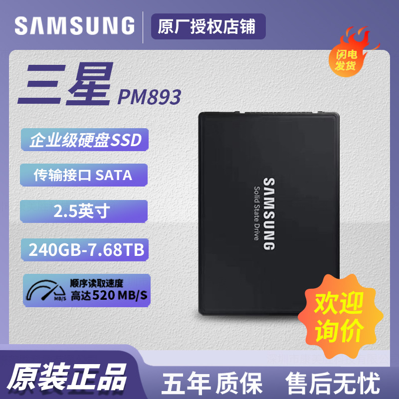 Applicable to Samsung PM 893 240/480/960GB/1.92/3.84/7.68TB enterprise solid state drive