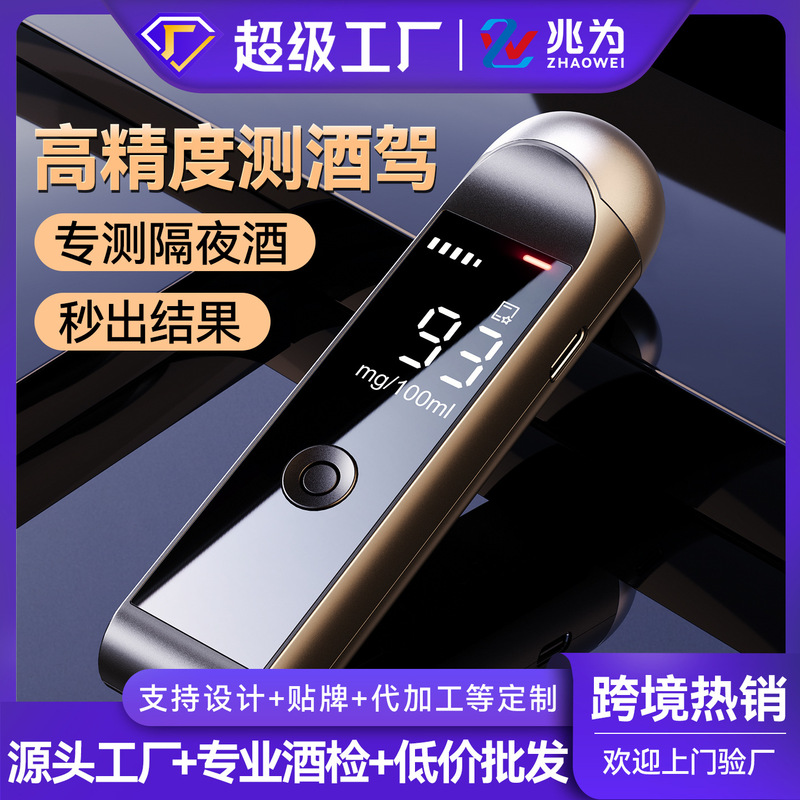 【Chinese/English Cross-Border】Alcohol Tester High-Precision Alcohol Detector Specialized for Drunk Driving Testing