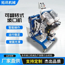 电动坡口机;其他焊接辅机