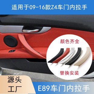 Suitable for Bmw Z4 Door Inner Armrest E89 Door Inner Handle Cover Right Inner Handle Handle 51419186731