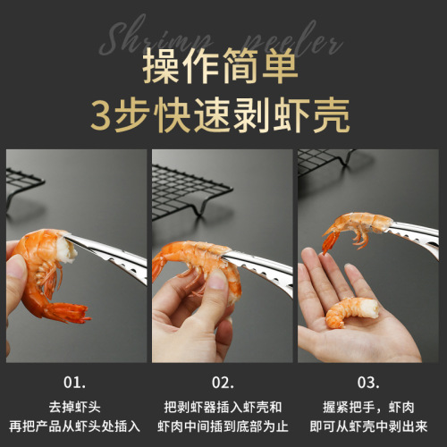 304 stainless steel shrimp peeling artifact shrimp separator to remove shrimp meat and remove shrimp skin kitchen creative tool shrimp peeler