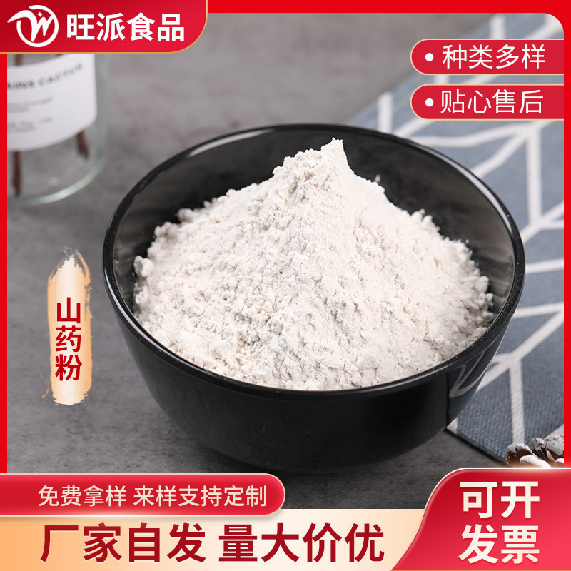 Pure yam powder meal replacement powder ingredients grain powder in stock wholesale 100 mesh 1 Jin minimum batch Pure yam powder meal replacement powder ingredients grain powder in stock wholesale 100 mesh 1 Jin minimum batch