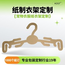 硬纸板衣架服装儿童成人牛皮纸衣架定制印刷宠物拖鞋纸挂钩定做