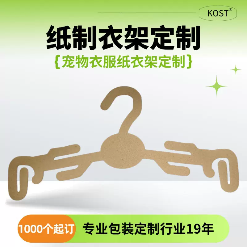硬纸板衣架服装儿童成人牛皮纸衣架定制印刷宠物拖鞋纸挂钩定做