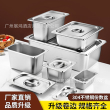 304不锈钢份数盆长方形盆食堂装菜盆托盘盒子自助餐保温装菜盆