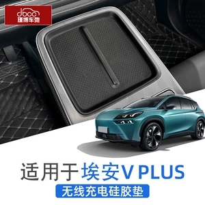 24 GAC Aion V Plus modelləri üçün silikon simsiz şarj yastıqları, Vplus mərkəzi konsol qoruyucu sürüşməyən mat