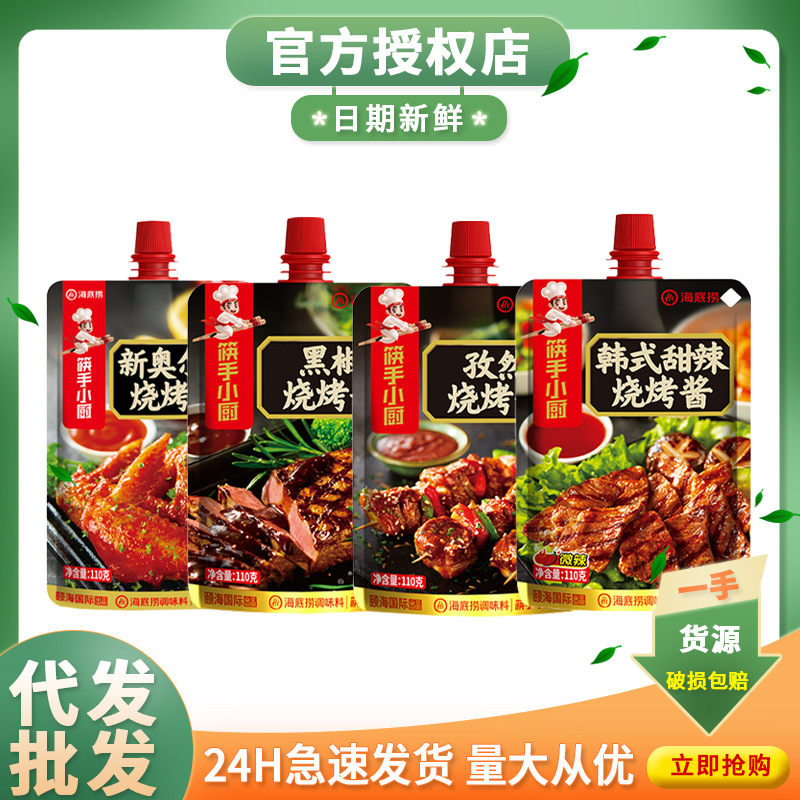 海底捞酱汁烤肉酱装烧烤酱专用韩式甜辣黑椒奥尔良调料批发