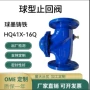 球型单向hq41x-16q法兰止回阀