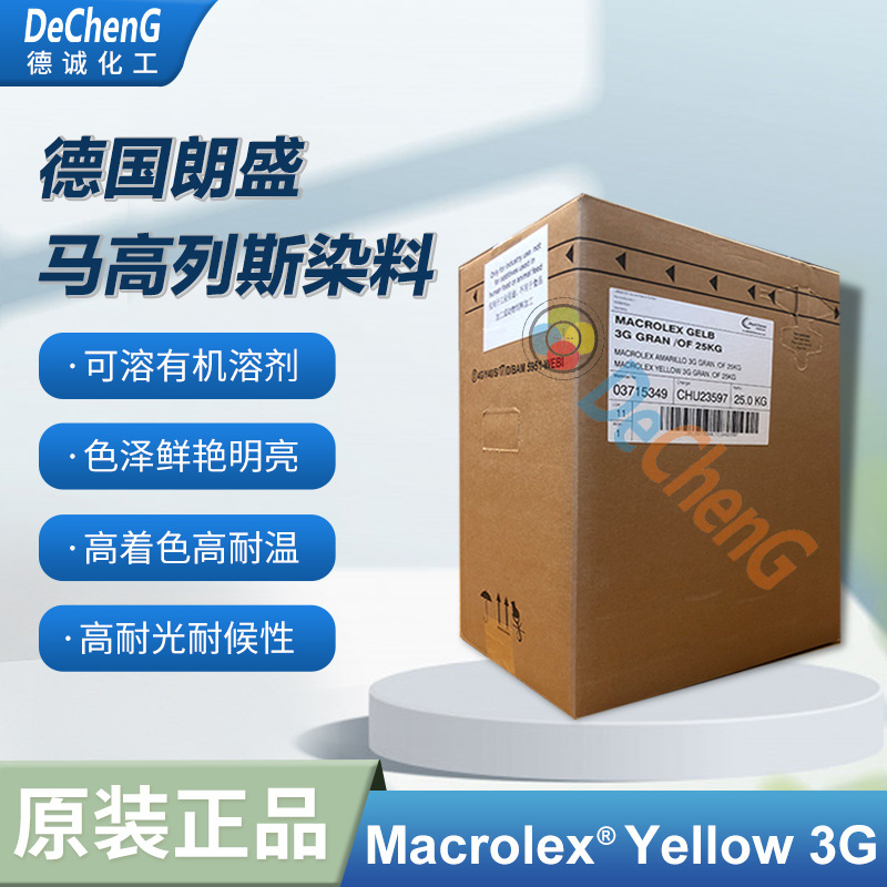 LANXESS进口朗盛溶剂黄高温耐候染料Solvent yellow 93