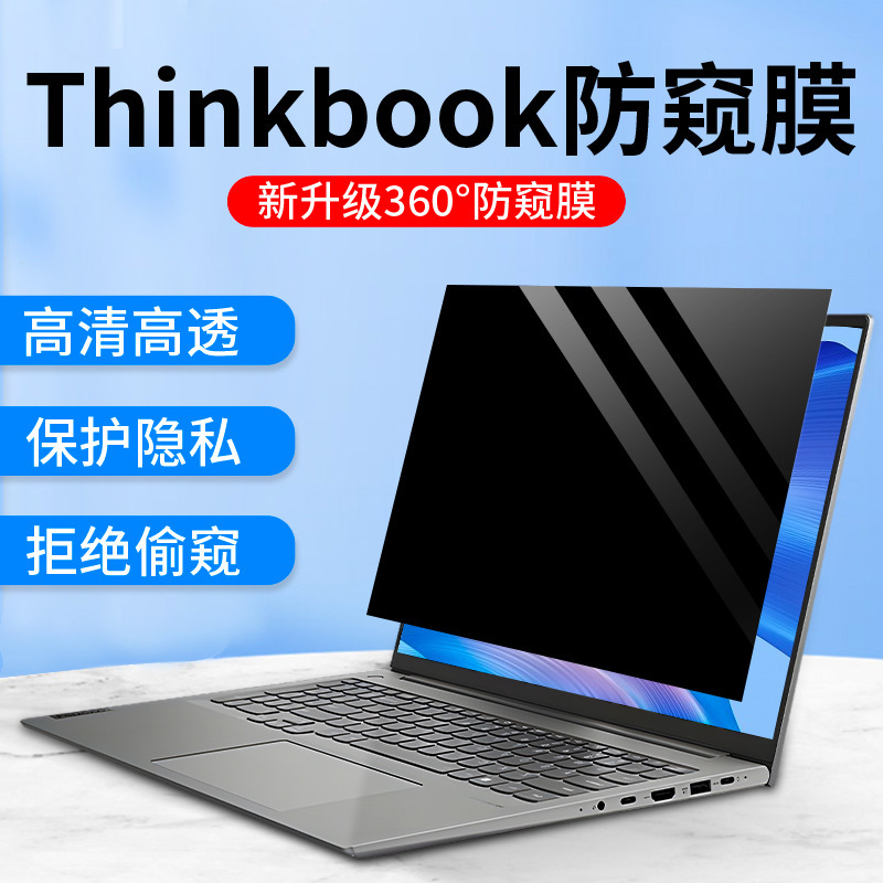 Suitable for Lenovo Thinkbook Anti-Peep Film 360 Degrees 13X Screen Film 14S Protective Film Computer Anti-Peep Film