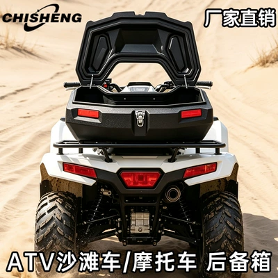 ATV trunk 100L waterproof all-terrain vehicle toolbox thickened storage box universal and durable