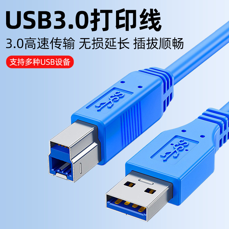 USB3.0 Print Line A Male/B Male Computer Connection Line High Speed Square USB3.0 Printer Data Line 1 m