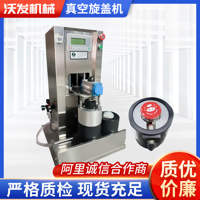 玻璃瓶真空旋盖机马口铁双工位真空封口机香菇酱真空旋盖机