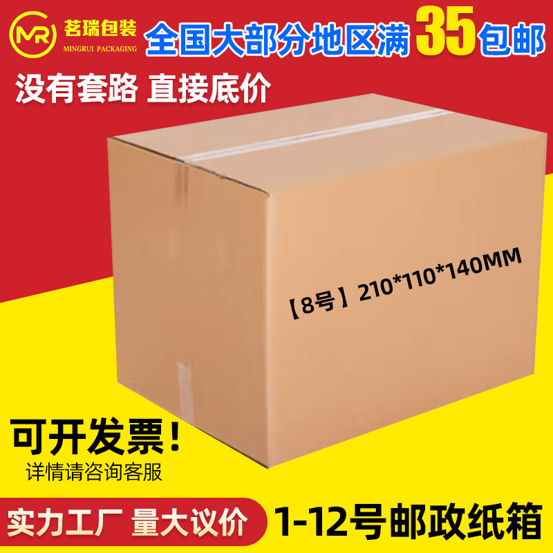 8号邮政纸箱打包3层厂家销售瓦楞纸箱飞机盒服装包装纸盒批发