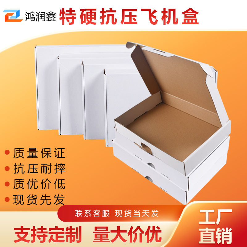 飞机盒特硬厚款12号邮政纸箱 五层大号长方形纸箱 瓦楞纸板半高箱