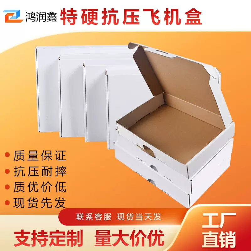 飞机盒特硬厚款12号邮政纸箱 五层大号长方形纸箱 瓦楞纸板半高箱