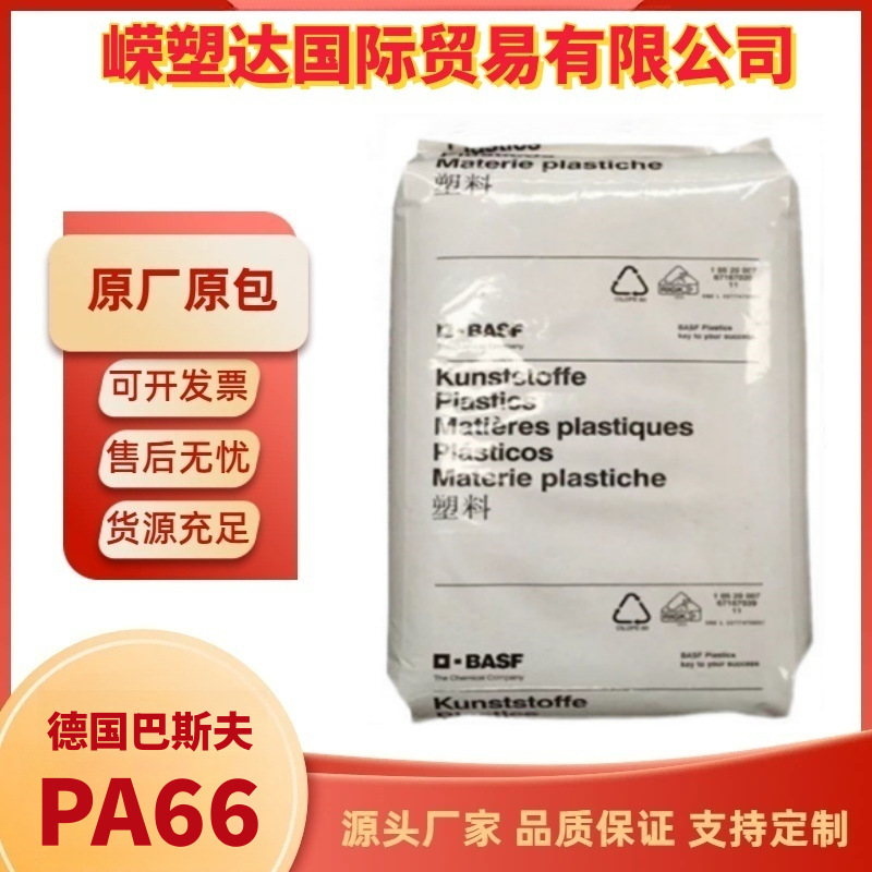 PA66 德国巴斯夫A3WG6增强级 阻燃级 耐高温 电子电器部件 通用