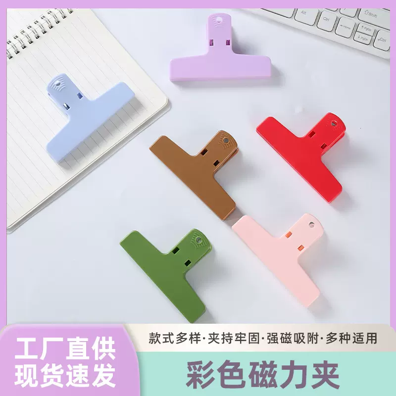 长尾夹糖果彩色磁吸夹ins风学生试卷手帐票据夹文件夹磁力夹定制