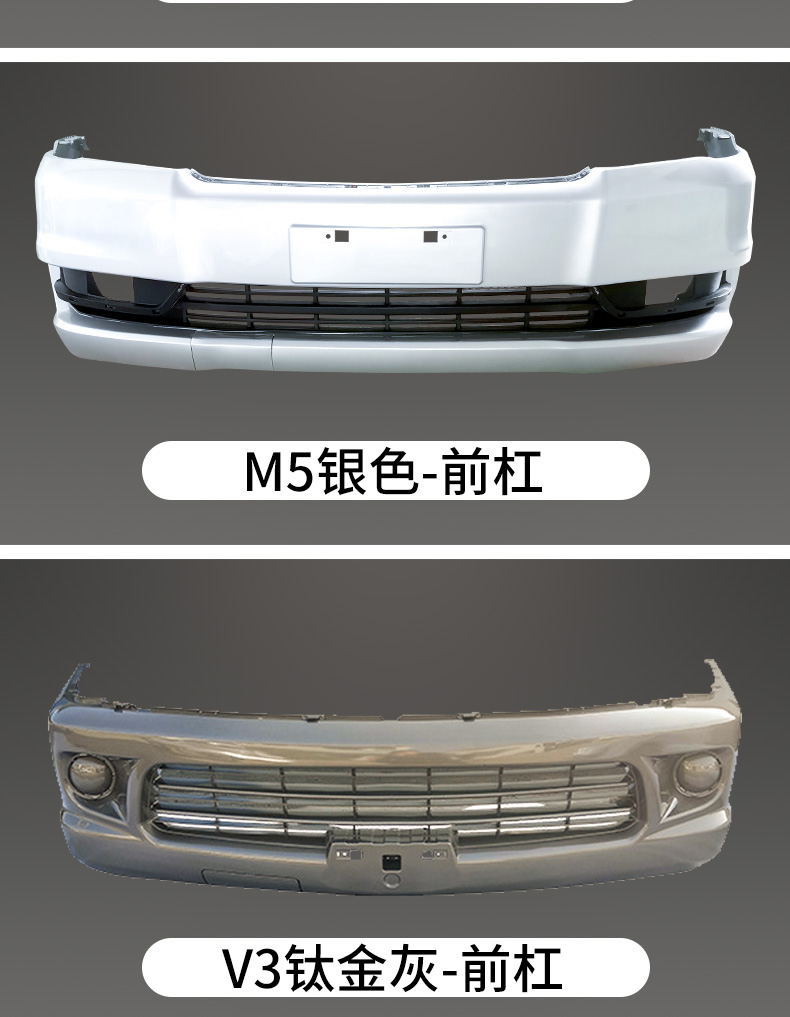 Dongfeng Fengfeng Lingzhi V3.M3.M5 Front and Rear Bumpers V3 15 M3 M5 Front and Rear Bars with Baking Paint