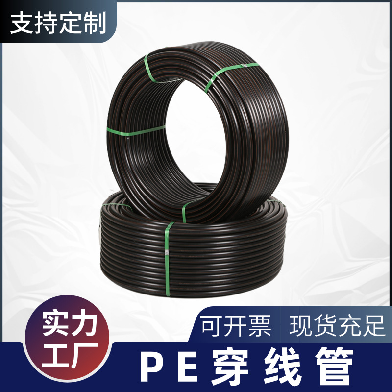源头厂家批发pe穿线管塑料电力电工保护套管盘管预埋穿线管材