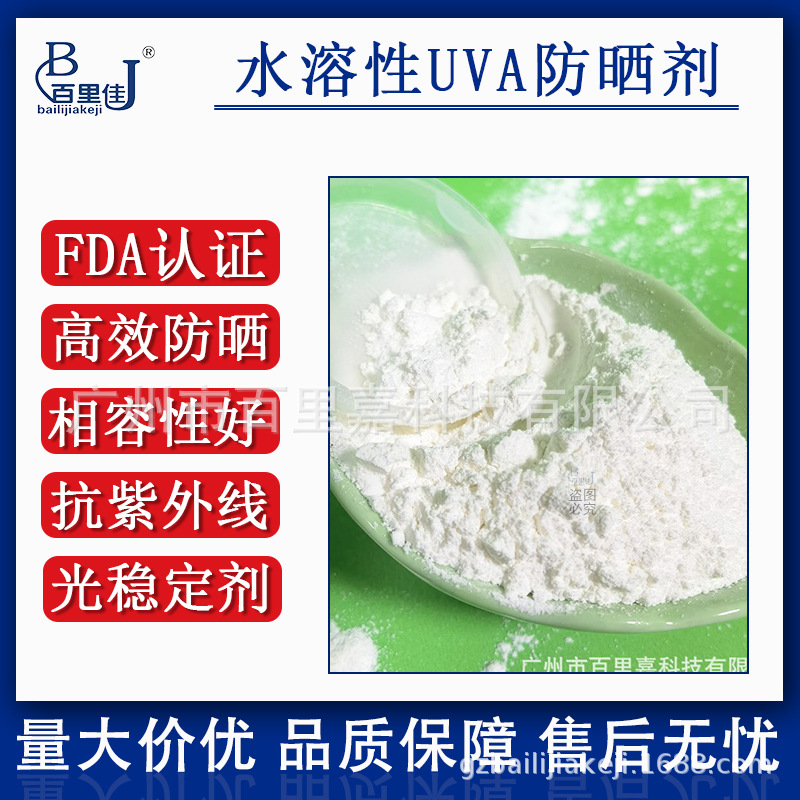 【100克/包】UV-TDSA水溶性紫外线防晒剂对苯二亚甲基二樟脑磺酸