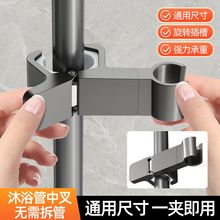 免拆管免打孔花洒支架卡扣升降杆固定座滑套中叉洗澡喷头固定夹子