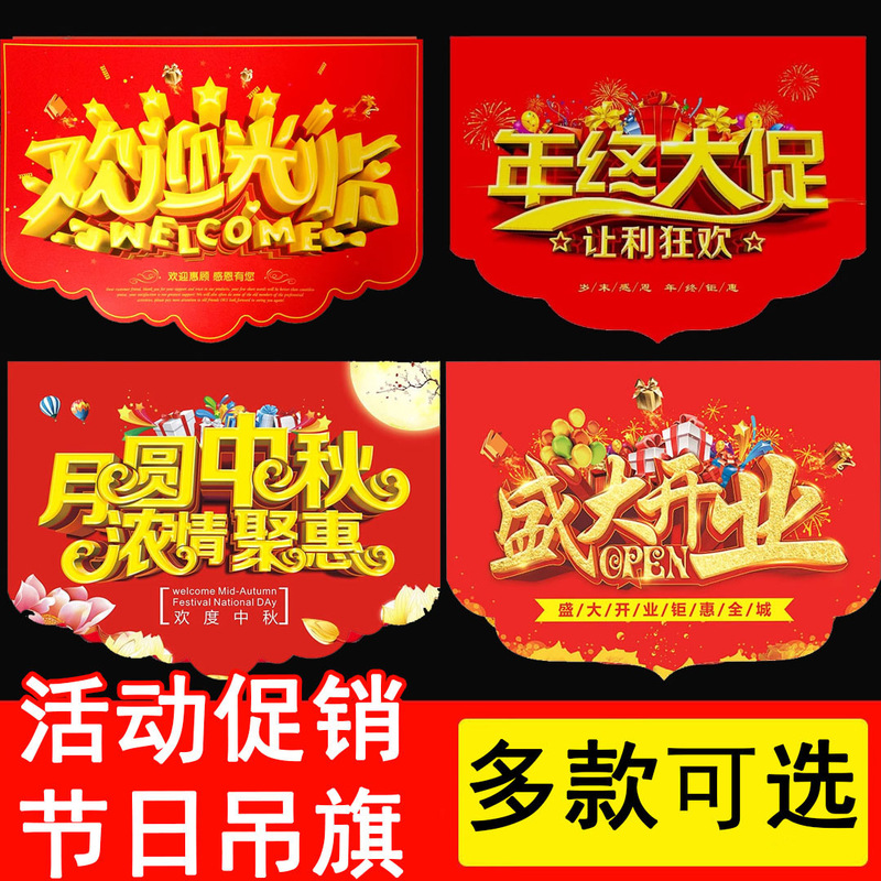 Shopping Mall Supermarket Hanging Double-Sided Banner for Grand Opening Celebration Event Decoration Mid-Autumn Festival and National Day Atmosphere Arrangement Hanging Flag