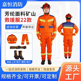 消防服;其他头部防护;防护靴