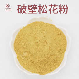 破壁松花粉破壁 肽爱生物现货包邮长白山松花原料 破壁松花粉