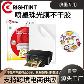 不干胶标签;静电膜收缩膜;印刷耗材