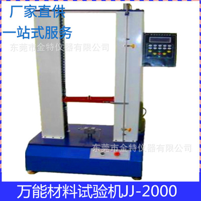 Research Company rubber Dedicated universal Material Science pull Testing Machine JT-2000 Factory direct wholesale