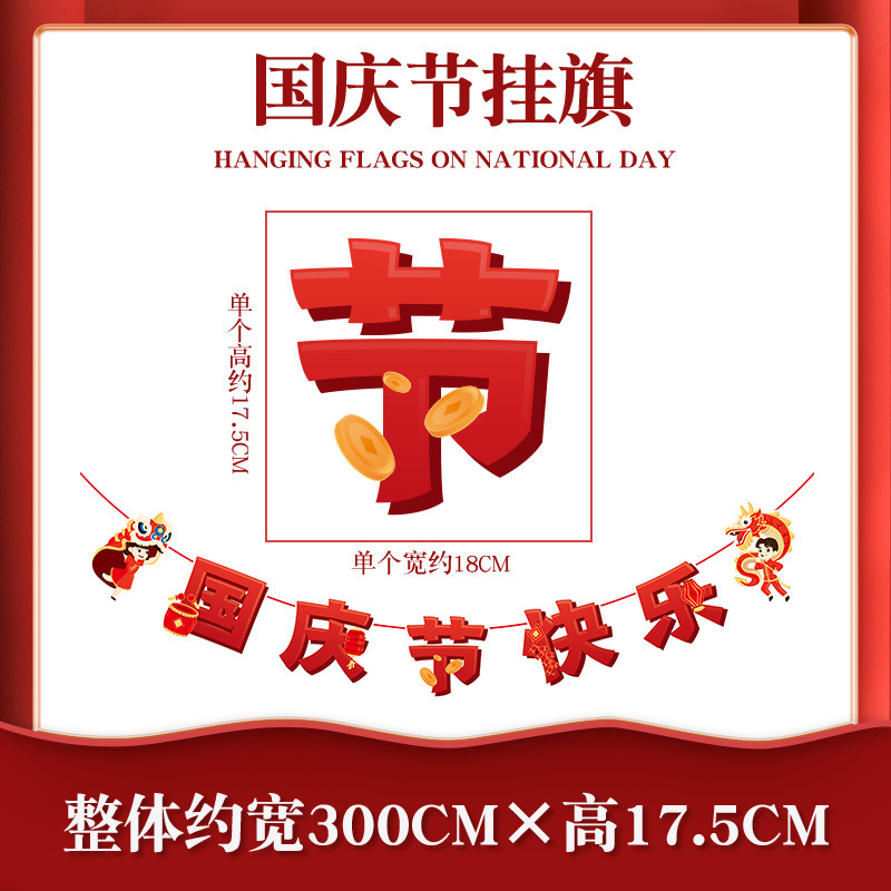 2025中秋国庆节彩旗挂饰商场店铺节日活动场景布置拉旗月饼装饰品|undefined
