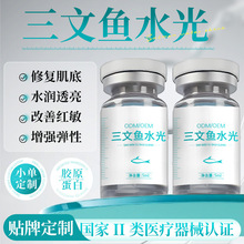 艾维岚PDRN三文鱼水光动能素美容院浅导补水水光原液医美精华液